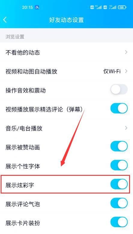 怎么在QQ里面展示炫彩字