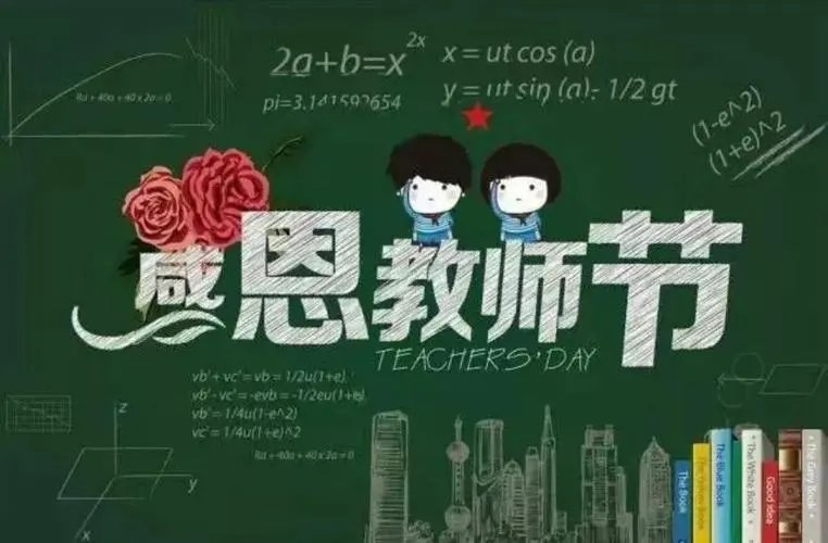 中秋撞上教师节祝福语