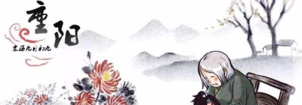 重阳节的来历30字