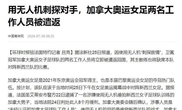 新闻背后：首次开放式奥运开幕式，阿根廷队员丢5万加拿大队偷拍