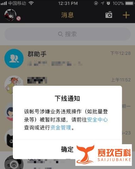 腾讯无故冻结大量QQ用户而且也联系不上腾讯人工客服