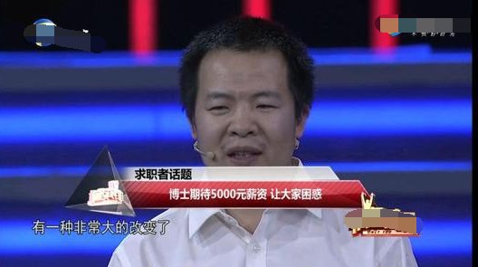 怎么看待非你莫属里面求职者5000月薪博士刘本良?