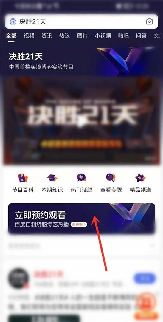 决胜21天综艺节目在哪看