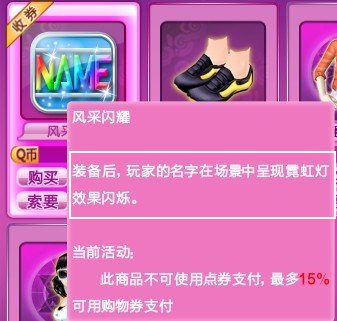 QQ炫舞手游 QQ炫舞手游名字怎么变闪?
