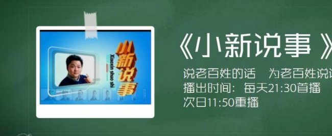 嘉兴电视台小新说事电话多少?
