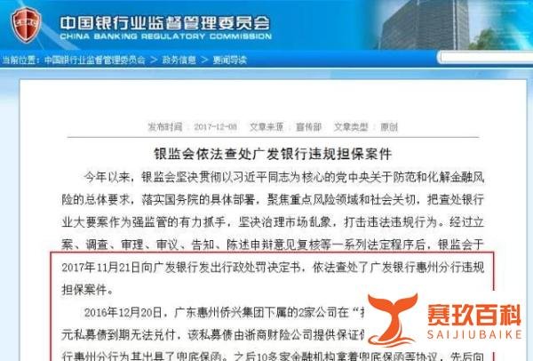 恒大与广发银行“泛泛之交” 被催债1.32亿元其实背后另有隐情?