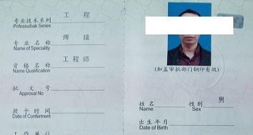 什么是焊接工程师职称？怎么挂靠？