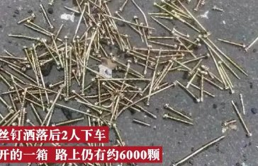 河北货车高速散落6千颗钉子30余辆车被扎,相关人员将会面临什么处罚?