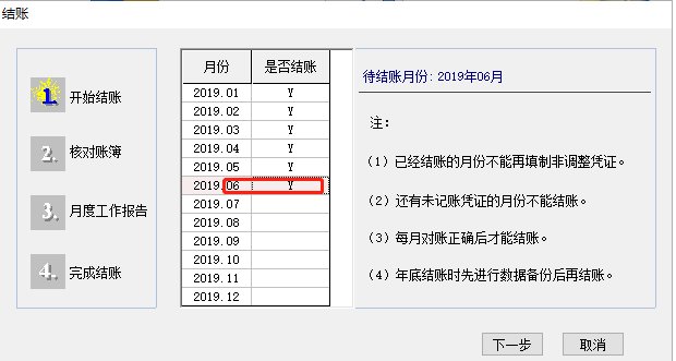 用友T6软件如何反记账?