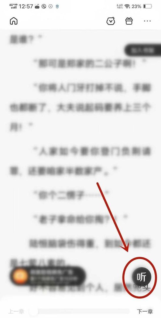百度小说听书功能怎么开启