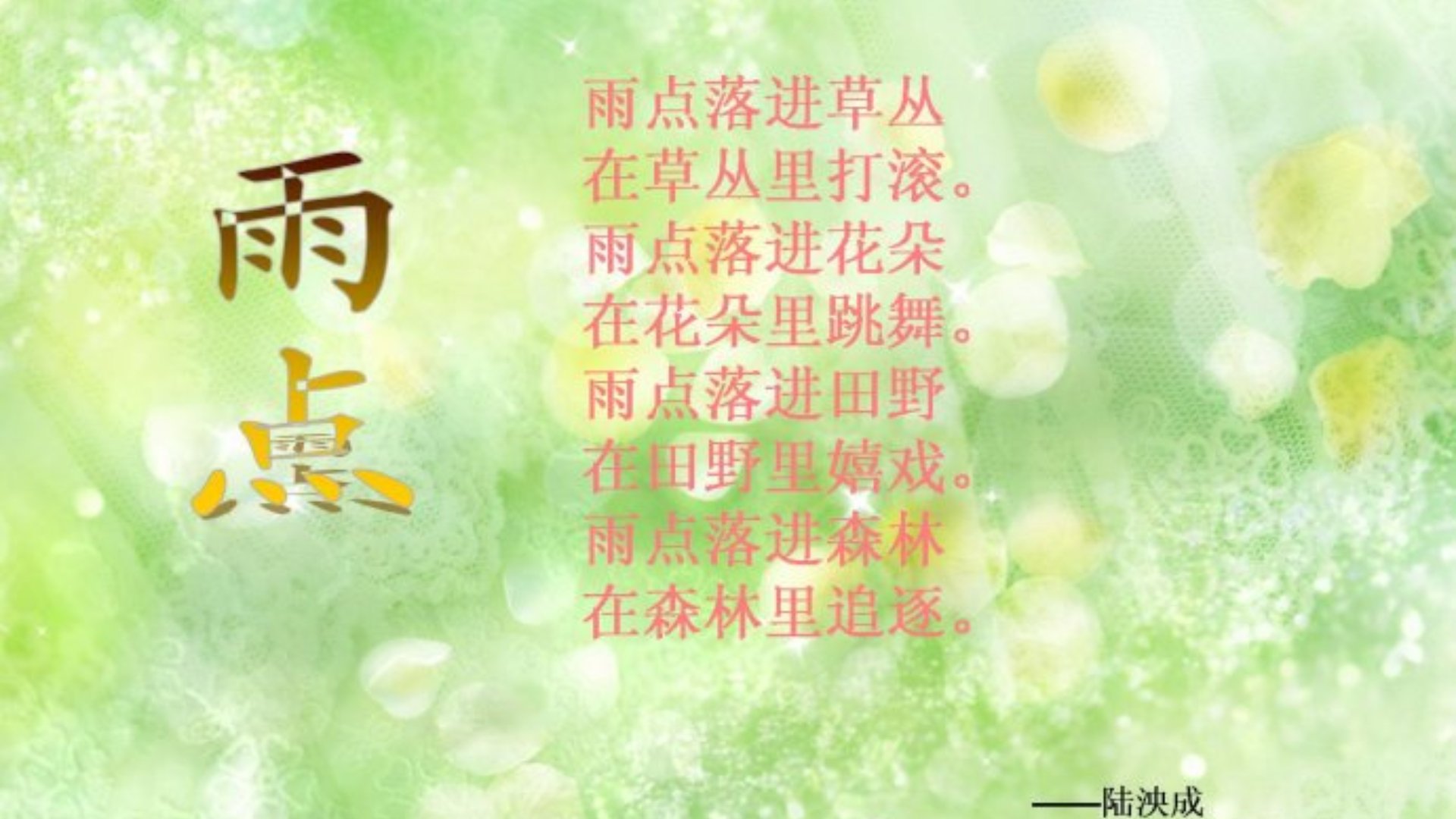 雨点儿落在窗玻璃上，像什么？