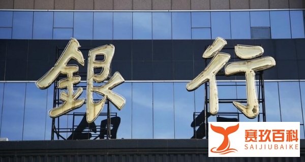 30万年薪的银行员工，也要过紧日子了？