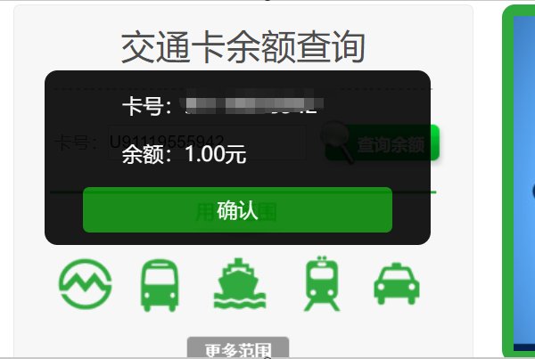 上海交通卡余额查询网址