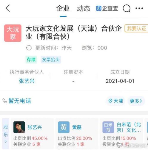 张艺兴,黄渤和黄磊三个人合伙开公司,你看好这家公司吗?