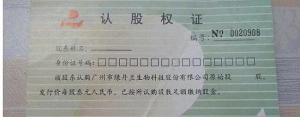 什么是认股权证