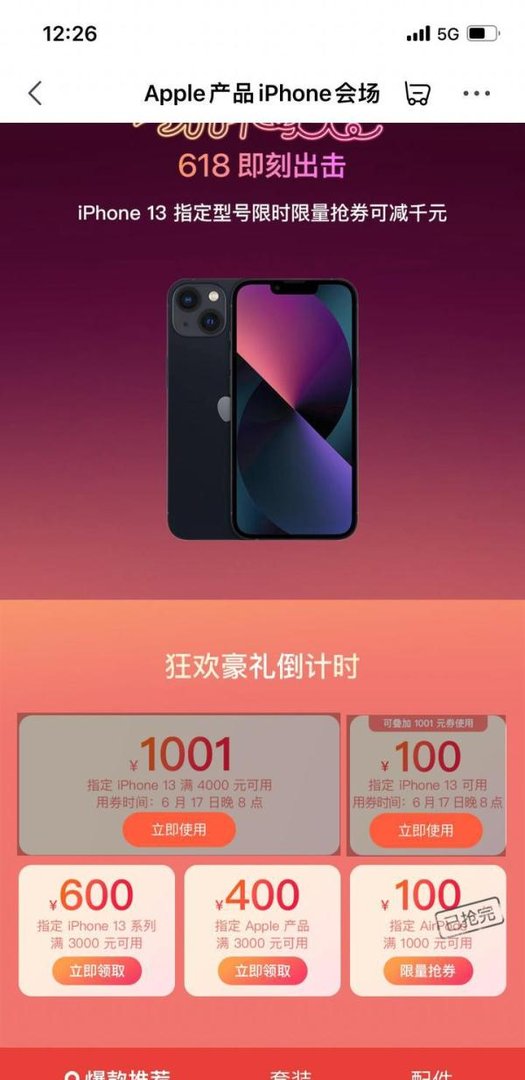 618iPhone13能多便宜？最低价多少？