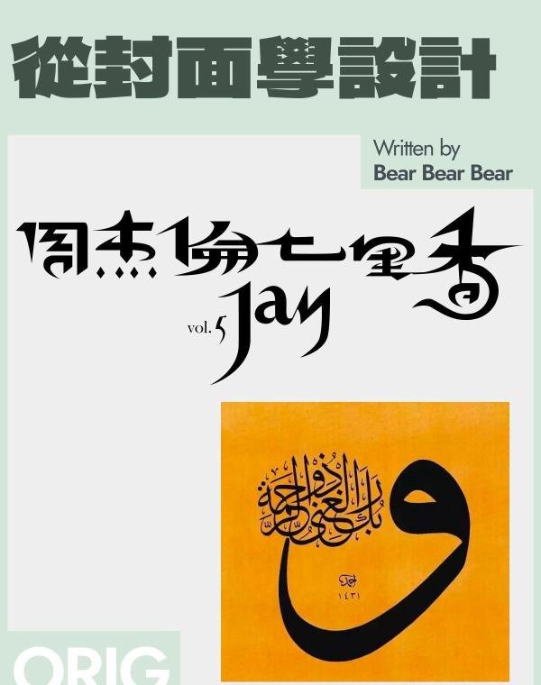 周杰伦七里香封面设计思考