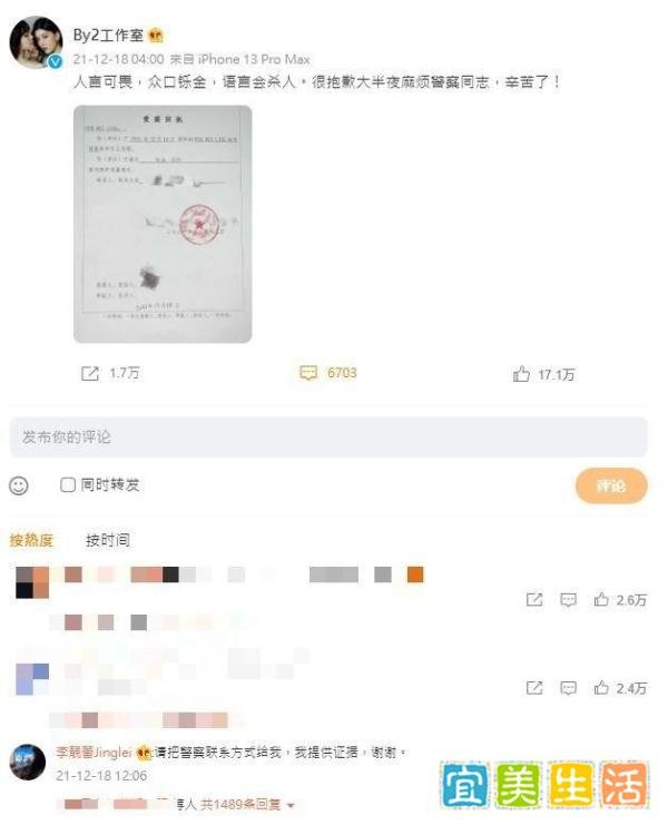 李靓蕾回应:by2工作室报警,我提供证据