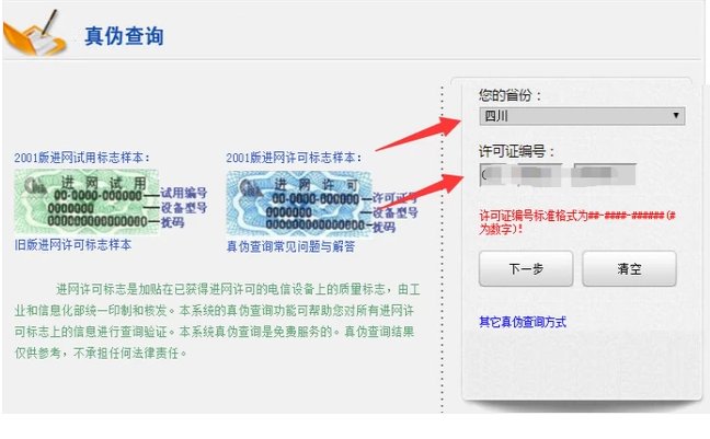 手机如何才能识别真假?