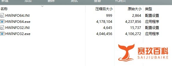 HWiNFO查询电脑硬件、电脑温度、测试性能(HWiNFO32, HWiNFO64)