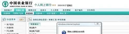 农行网银怎么转账汇款