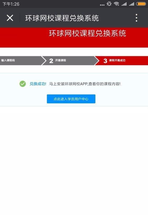 环球网校快题库学习卡激活教程