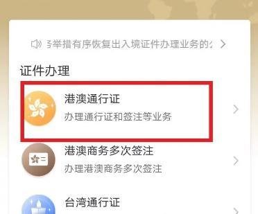 取消港澳通行证
