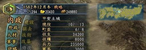 信长之野望10苍天录攻略