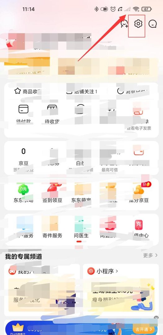 京东APP怎么开启首页摇一摇？