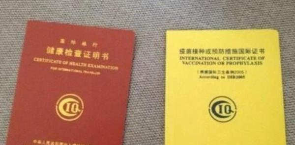 国际旅行卫生保健中心健康证