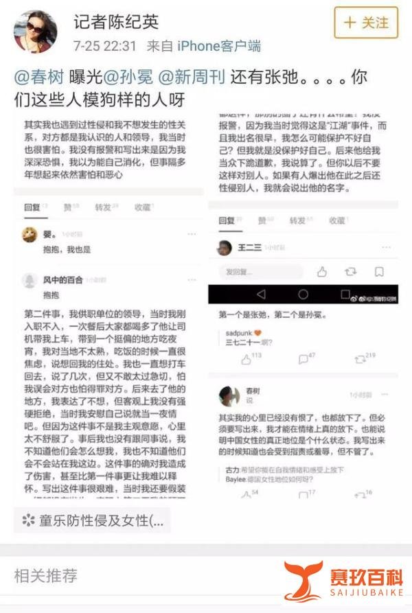一夜之间, 满城尽是性侵案,各界大佬集体沦陷性侵丑闻!