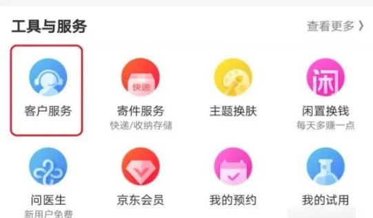 京东现在没有人工客服了吗