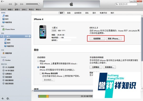如何升级\恢复 iOS7.1 苹果系统更新教程