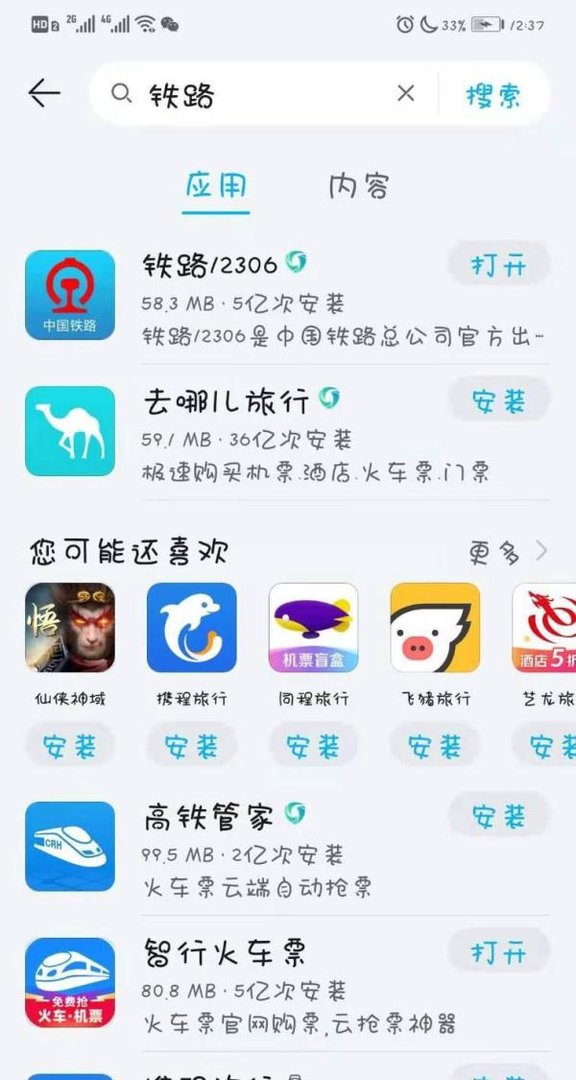 怎样买火车票网上订票12306