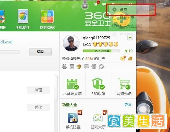 360开机小助手如何设置