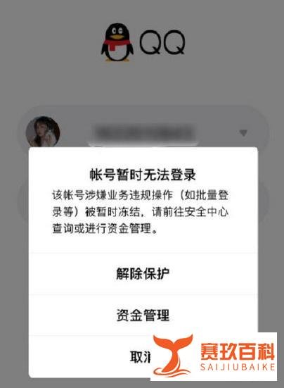 腾讯无故冻结大量QQ用户而且也联系不上腾讯人工客服