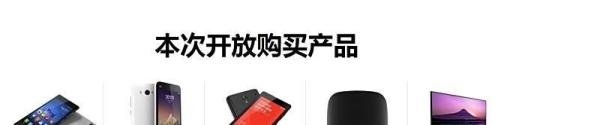 小米3预约流程