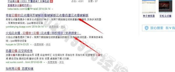 如何用电脑免费使用迅雷云播？