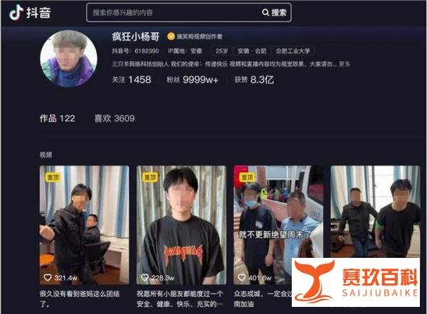 盘点疯狂小杨哥商业版图 有7家关联企业 直播切片收益每月1600万