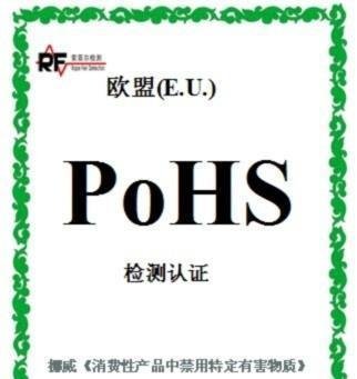 什么是ROHS、无卤、REACH、POHS、SONY标准?