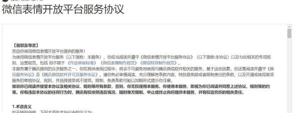 微信表情包开放平台怎么注册