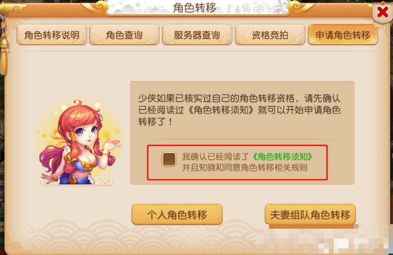 梦幻手游怎么把角色转到另一个手机