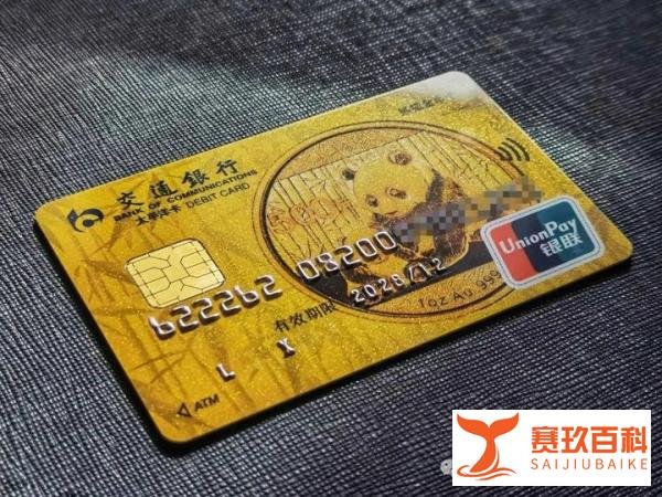 交通银行太平洋卡属于什么卡?是一种借记卡,也叫储蓄卡