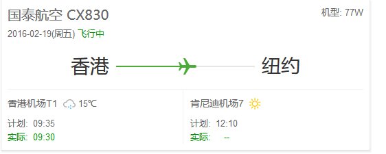 国际航班cx830从北京到美国纽约为什么在香港停留三个小时