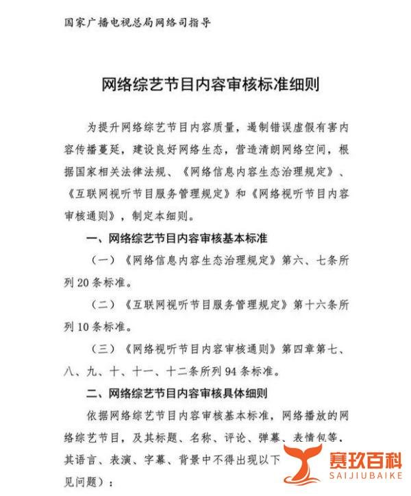 网络综艺节目新标准：不得选用有丑闻劣迹等不良影响艺人