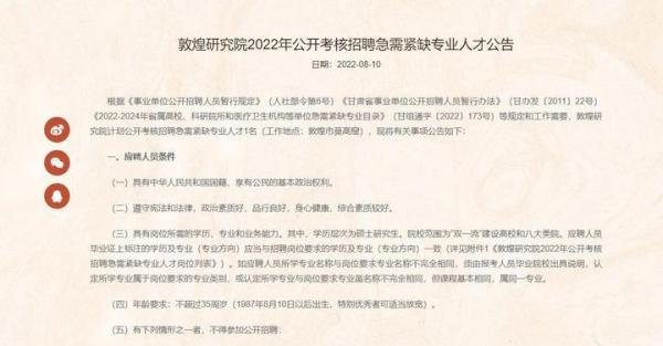 敦煌考古编制岗位无人问津，到底是谁的问题？