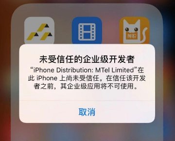 苹果手机如何安装外来软件?
