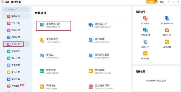 3gpp格式怎么转换mp3？这三种方法赶快学起来