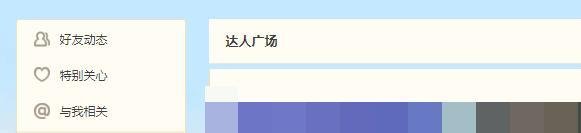 空间人气怎么刷