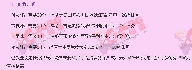 神仙道猪八戒前期怎么召出来